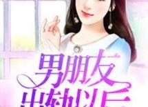 娱乐吃瓜酱男朋友小说,揭秘明星男友的甜蜜日常